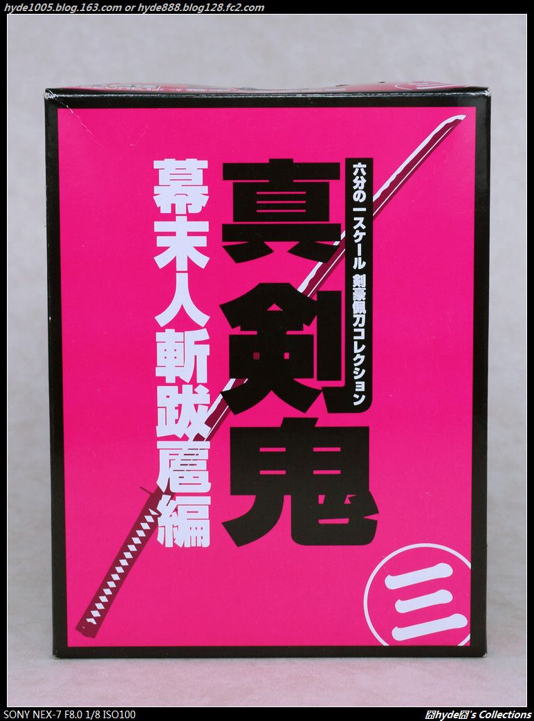 【盒蛋】真 剑鬼3～幕末人斩拔扈篇「河上彦斋」