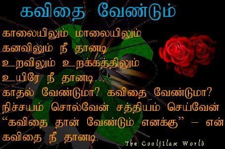 Auto Racing Poems on Tamil Poem Image Tamil Poem Picture Graphic Photo