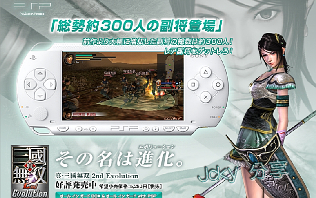 PSP   Samurai Warriors + Dynasty Warriors 2 JAP preview 1