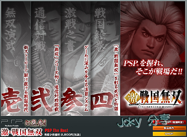 PSP   Samurai Warriors + Dynasty Warriors 2 JAP preview 0