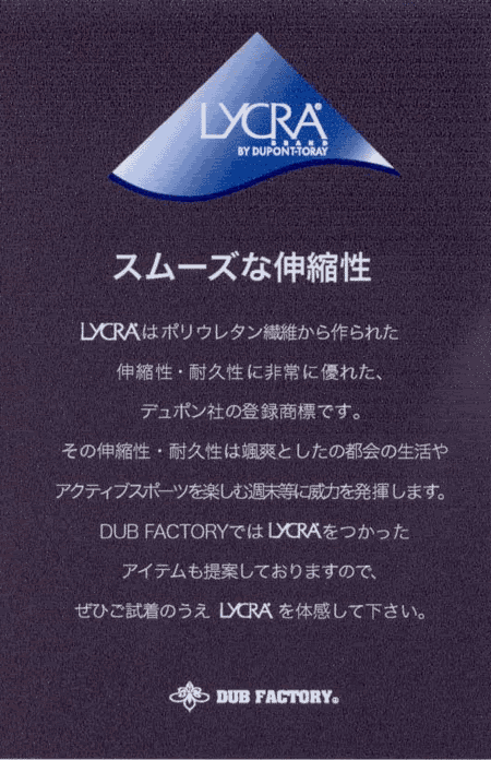 伸縮素材 Lycra ライクラ